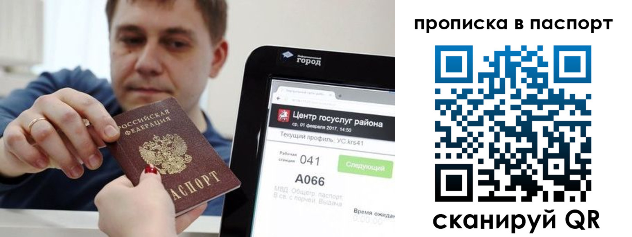 прописка в квартире в Губкинском