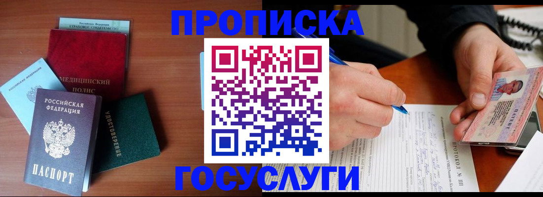 временная регистрация недорого в Губкинском