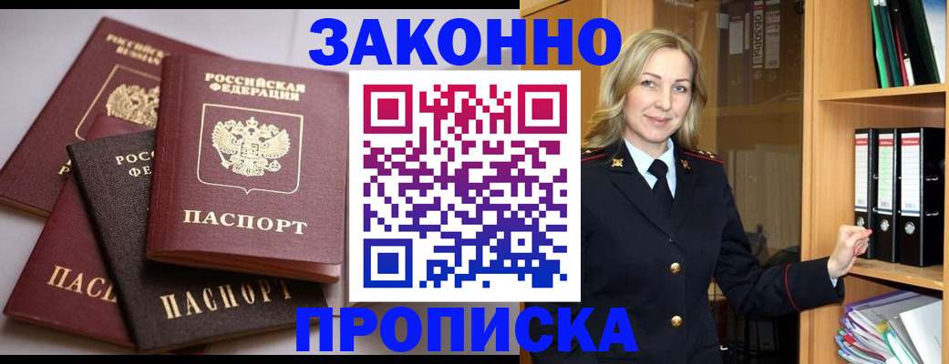 купить прописку в Губкинском